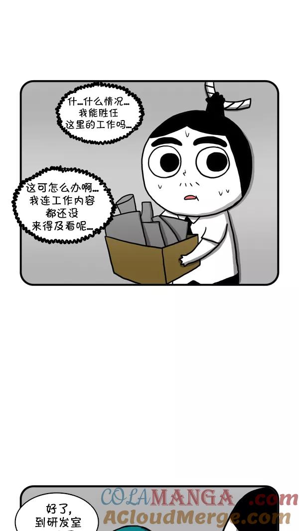 《别放精神线》[第247话] 外派（下） 第3页