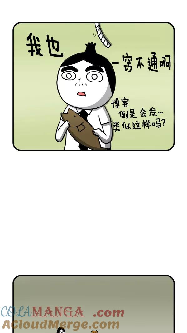 《别放精神线》[第247话] 外派（下） 第13页