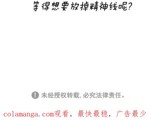 《别放精神线》[第247话] 外派（下） 第26页