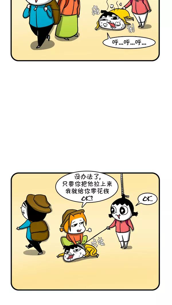 《别放精神线》[第248话] 赏枫 第4页