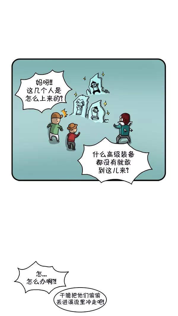 《别放精神线》[第248话] 赏枫 第26页