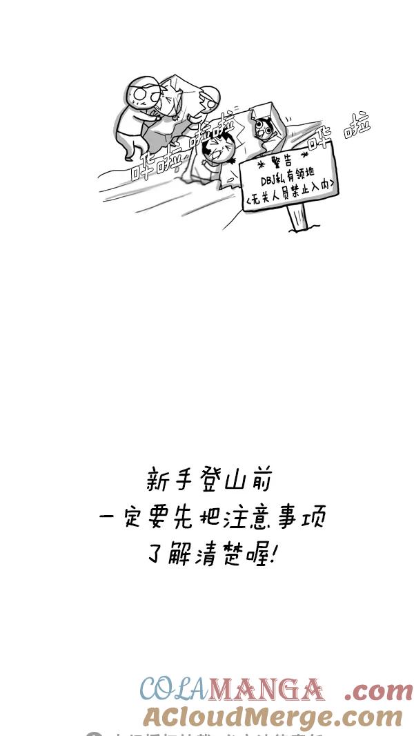 《别放精神线》[第248话] 赏枫 第27页