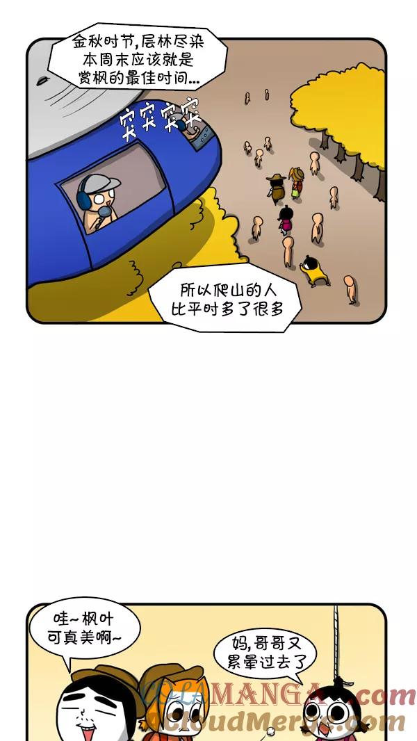《别放精神线》[第248话] 赏枫 第3页