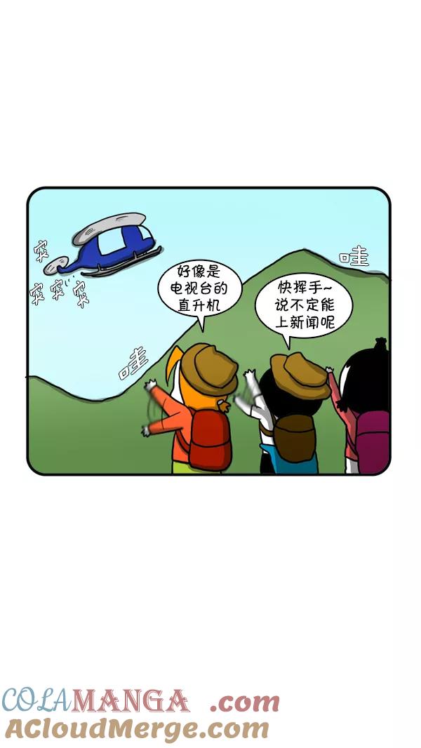 《别放精神线》[第248话] 赏枫 第15页