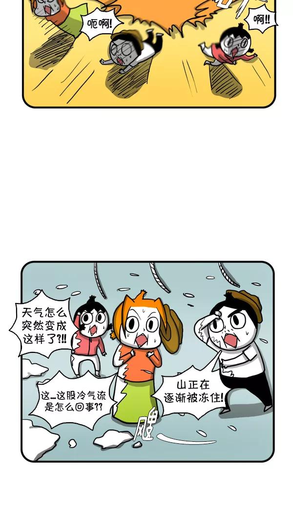 《别放精神线》[第248话] 赏枫 第20页
