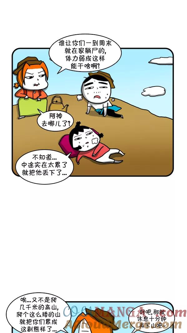 《别放精神线》[第248话] 赏枫 第9页