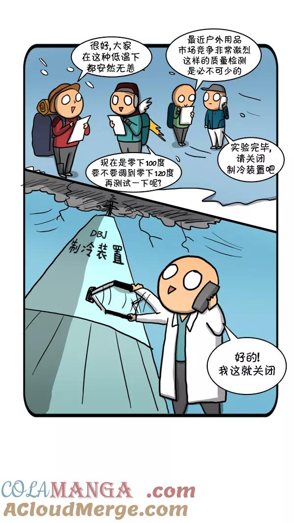 《别放精神线》[第248话] 赏枫 第25页