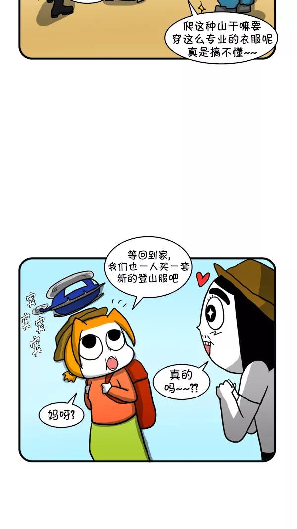 《别放精神线》[第248话] 赏枫 第14页