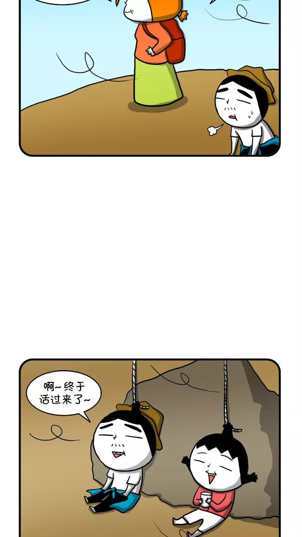 《别放精神线》[第248话] 赏枫 第10页