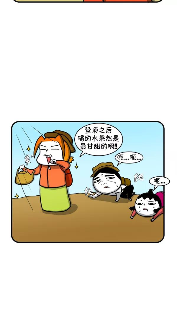 《别放精神线》[第248话] 赏枫 第8页