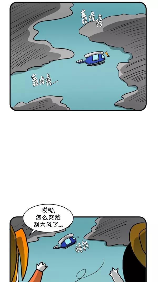 《别放精神线》[第248话] 赏枫 第16页