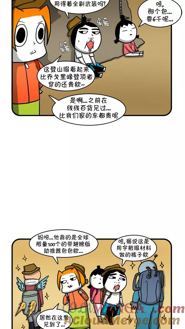 《别放精神线》[第248话] 赏枫 第13页