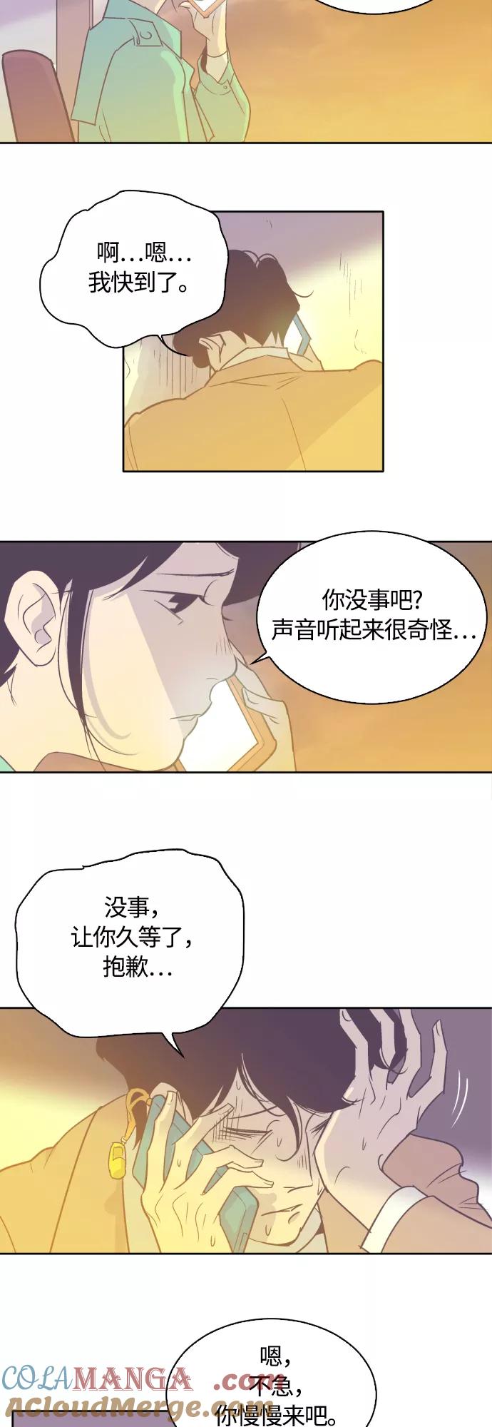 《梦恋》第25话 第13页