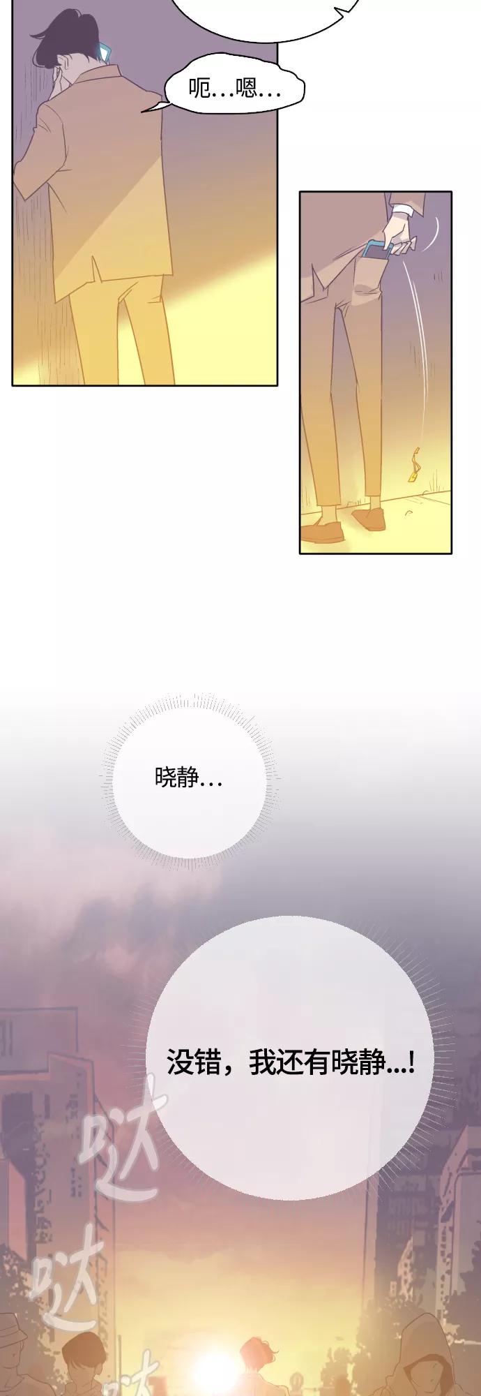 《梦恋》第25话 第14页