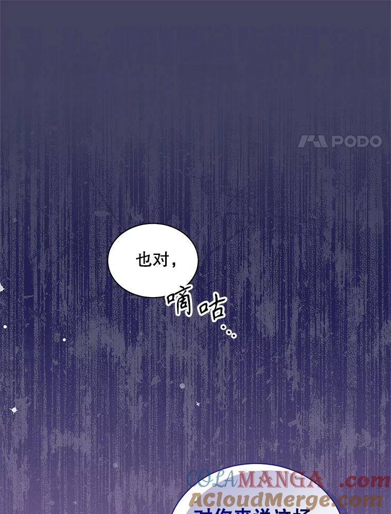 《爱的契约》24.结婚纪念日 第117页