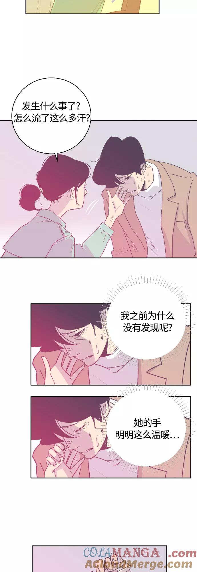 《梦恋》第25话 第29页