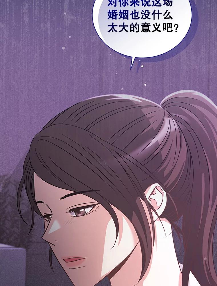 《爱的契约》24.结婚纪念日 第118页