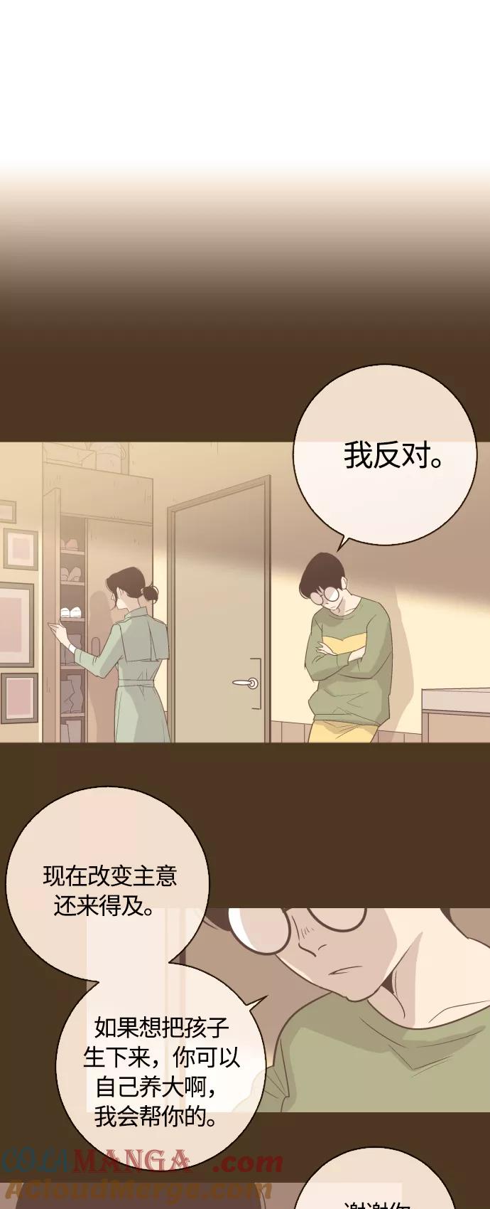 《梦恋》第25话 第31页