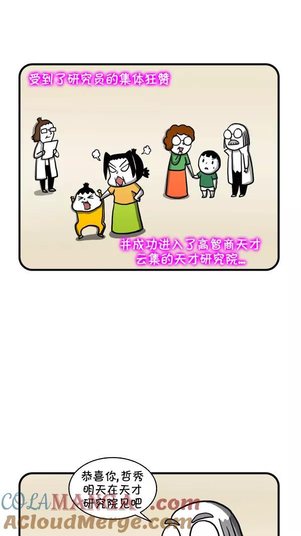 《别放精神线》[第249话] 天才研究院 第3页