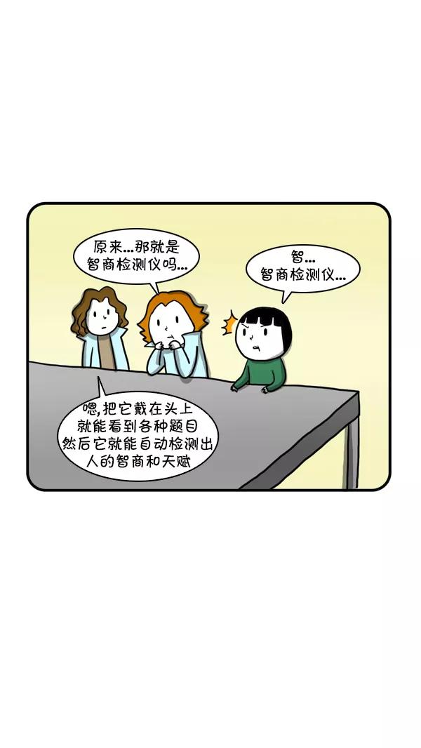 《别放精神线》[第249话] 天才研究院 第12页
