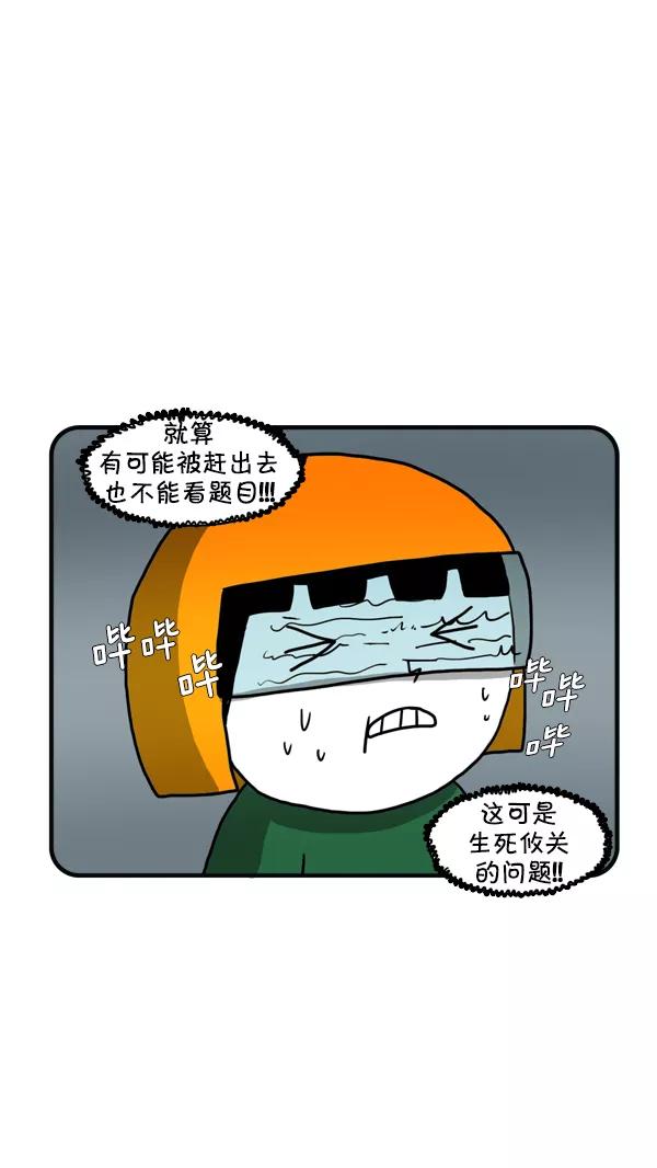 《别放精神线》[第249话] 天才研究院 第18页