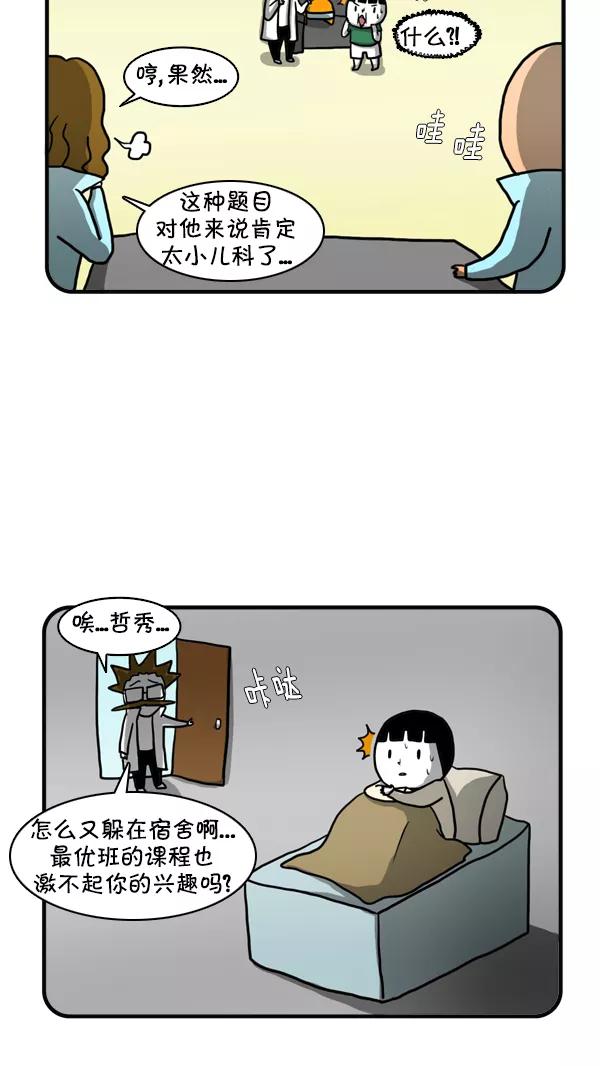 《别放精神线》[第249话] 天才研究院 第20页