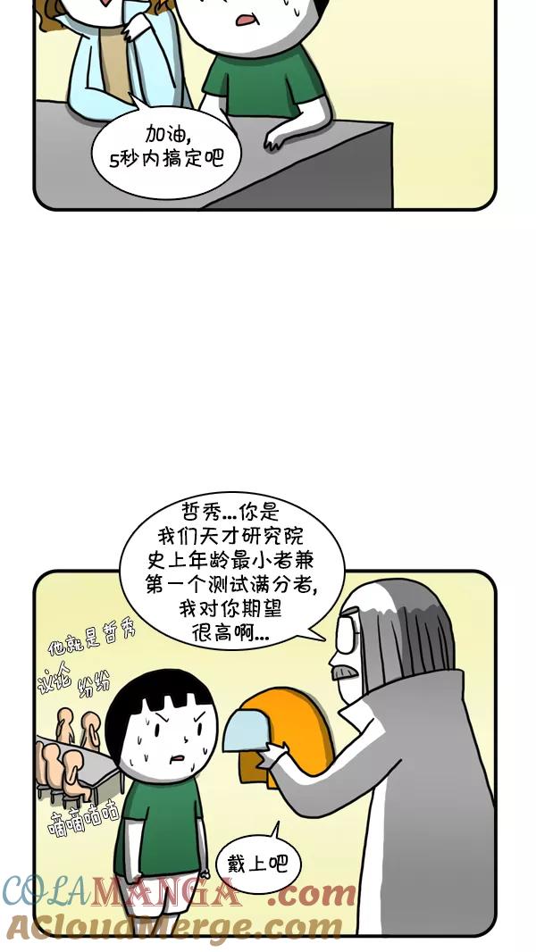 《别放精神线》[第249话] 天才研究院 第17页