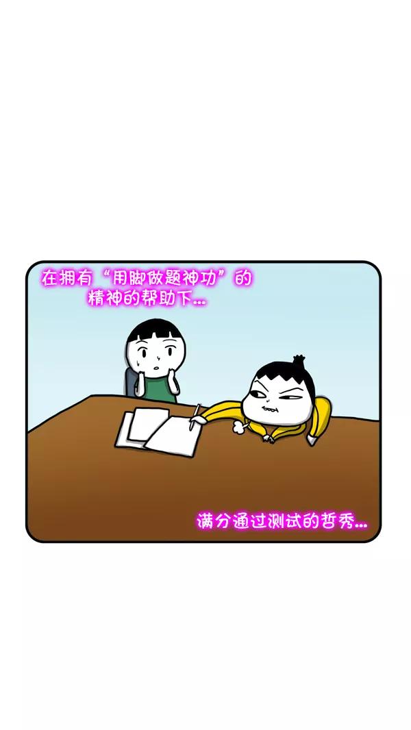 《别放精神线》[第249话] 天才研究院 第2页