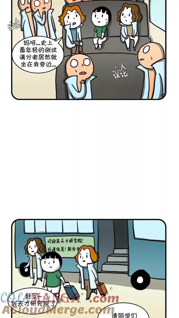 《别放精神线》[第249话] 天才研究院 第7页