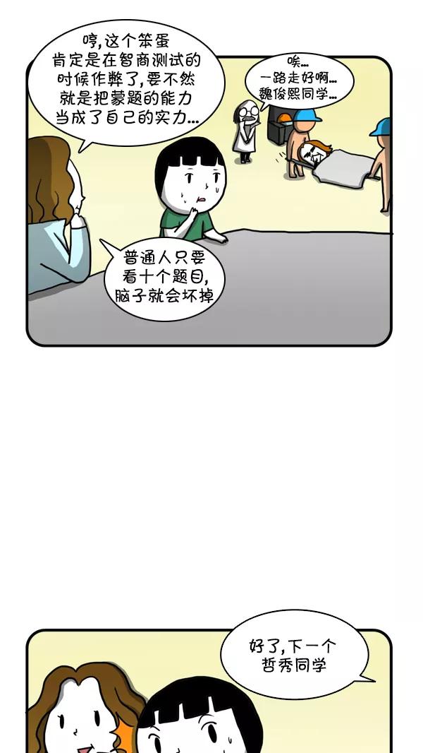 《别放精神线》[第249话] 天才研究院 第16页