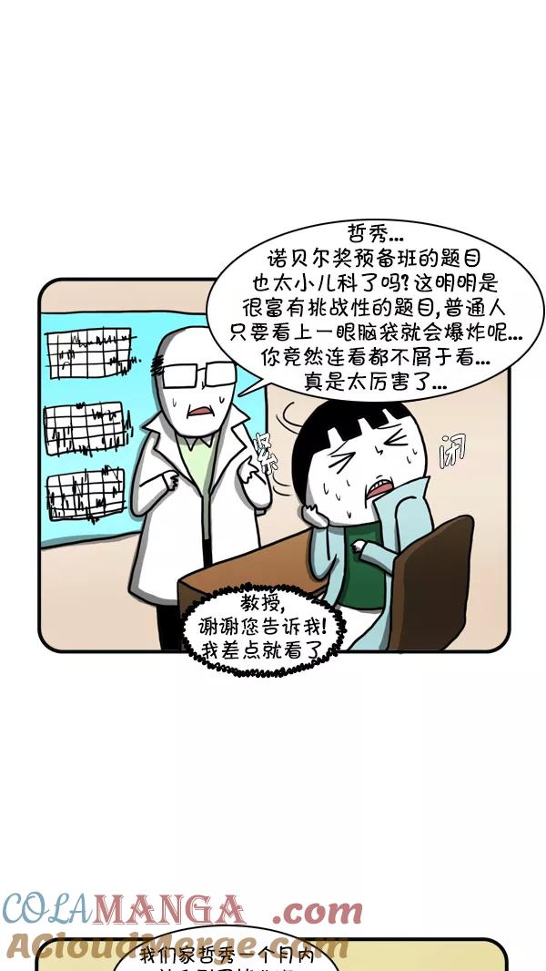 《别放精神线》[第249话] 天才研究院 第21页