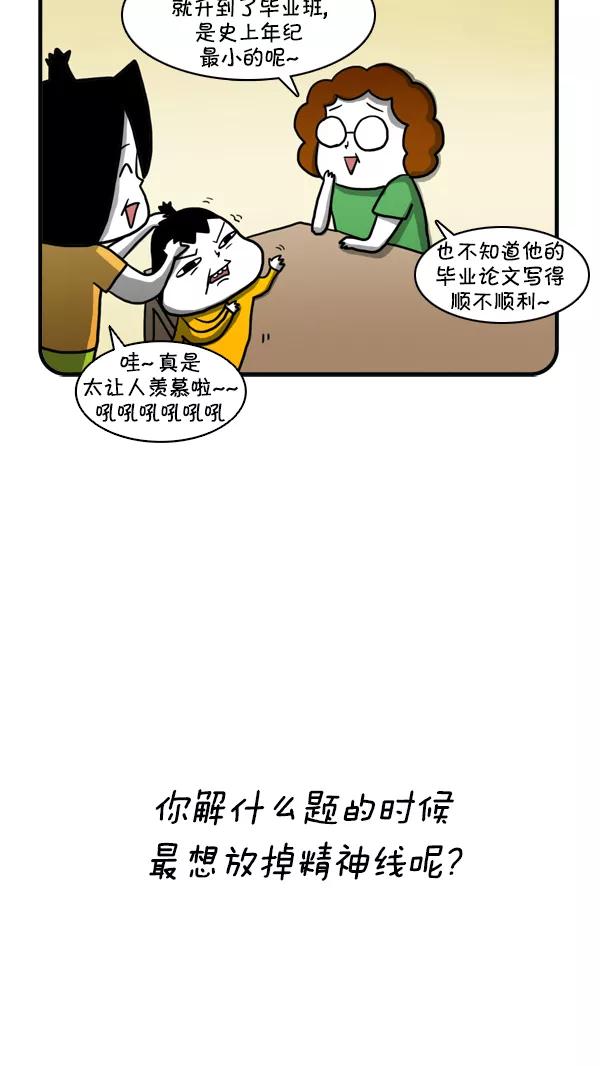 《别放精神线》[第249话] 天才研究院 第22页