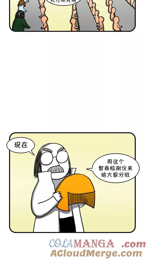 《别放精神线》[第249话] 天才研究院 第11页