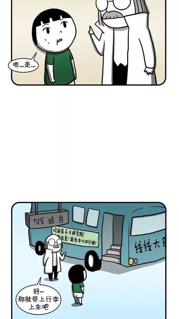 《别放精神线》[第249话] 天才研究院 第4页