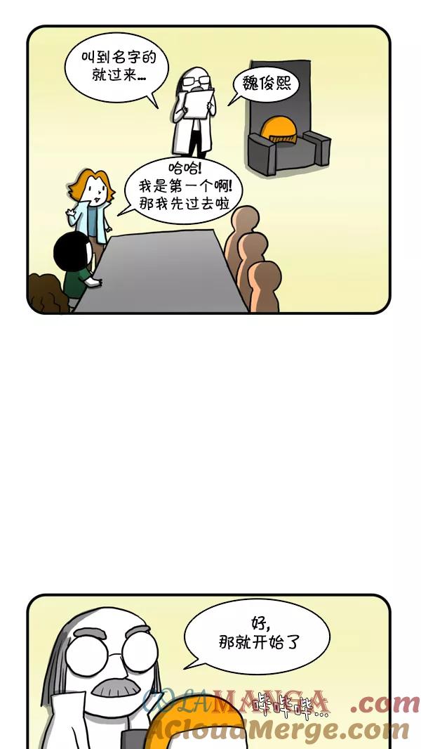 《别放精神线》[第249话] 天才研究院 第13页
