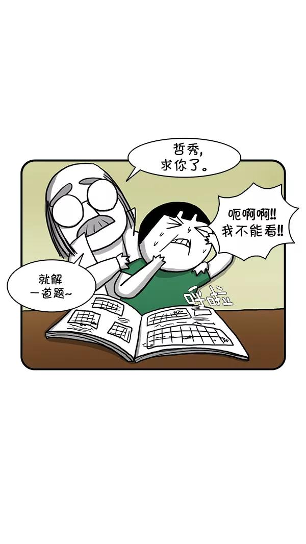 《别放精神线》[第250话] 神秘大叔 第6页