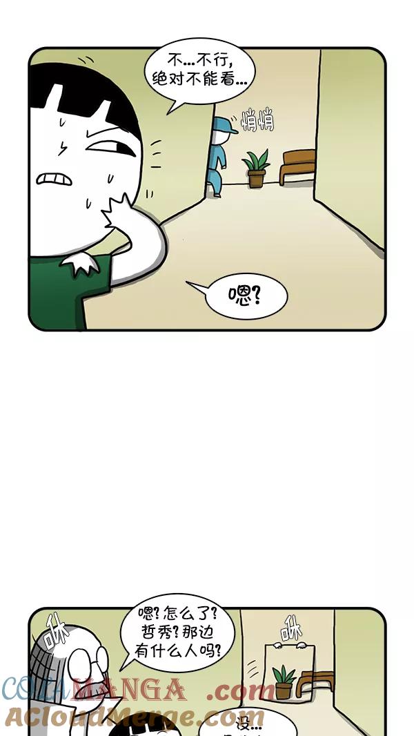 《别放精神线》[第250话] 神秘大叔 第7页