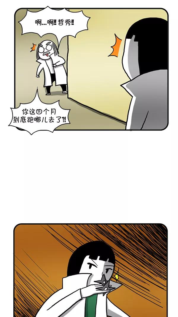 《别放精神线》[第250话] 神秘大叔 第20页