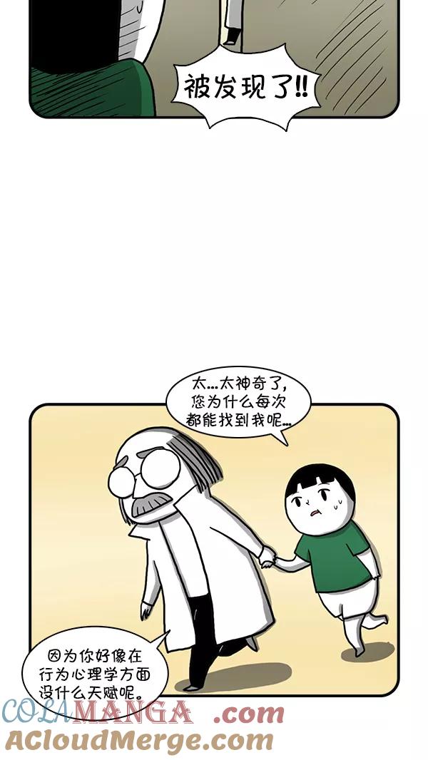 《别放精神线》[第250话] 神秘大叔 第5页