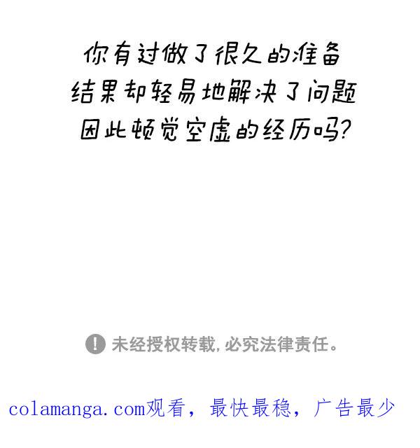 《别放精神线》[第250话] 神秘大叔 第26页