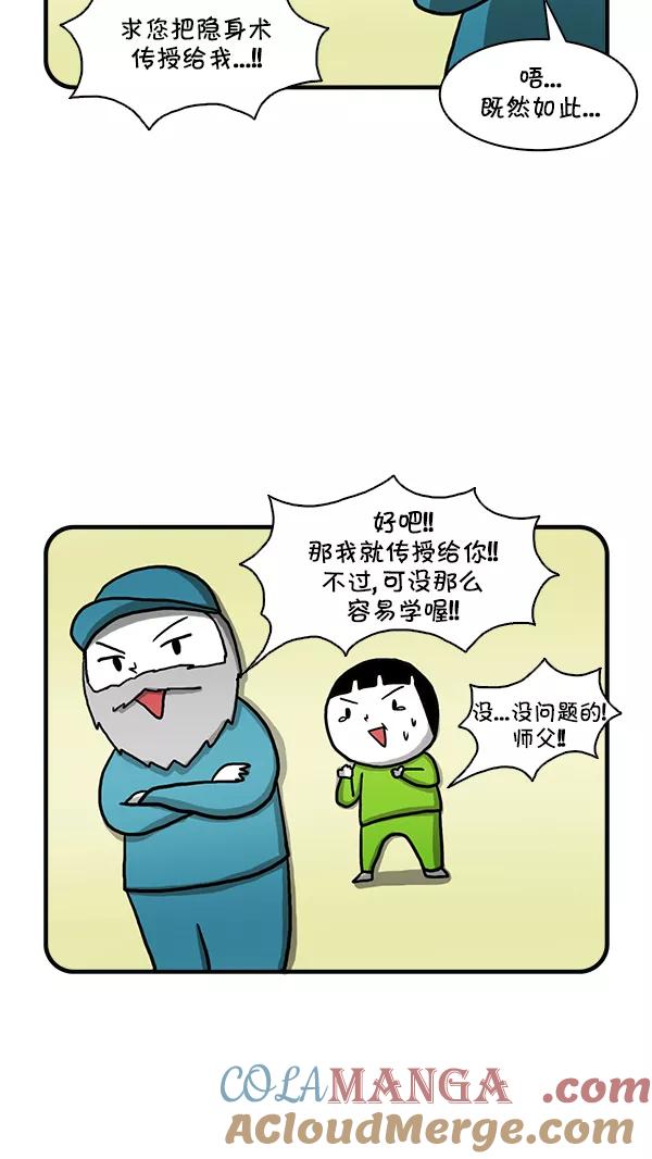 《别放精神线》[第250话] 神秘大叔 第15页