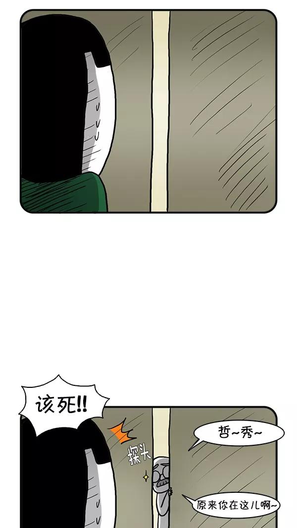 《别放精神线》[第250话] 神秘大叔 第4页