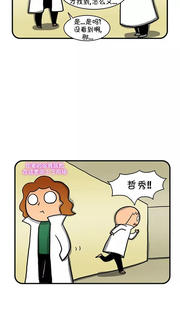 《别放精神线》[第250话] 神秘大叔 第18页