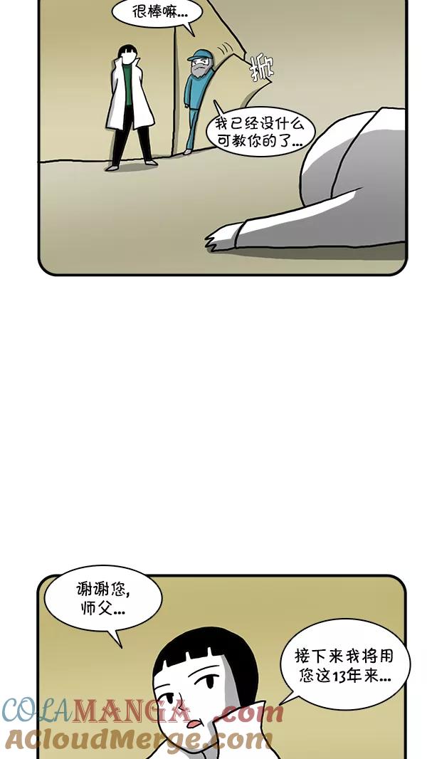 《别放精神线》[第250话] 神秘大叔 第23页
