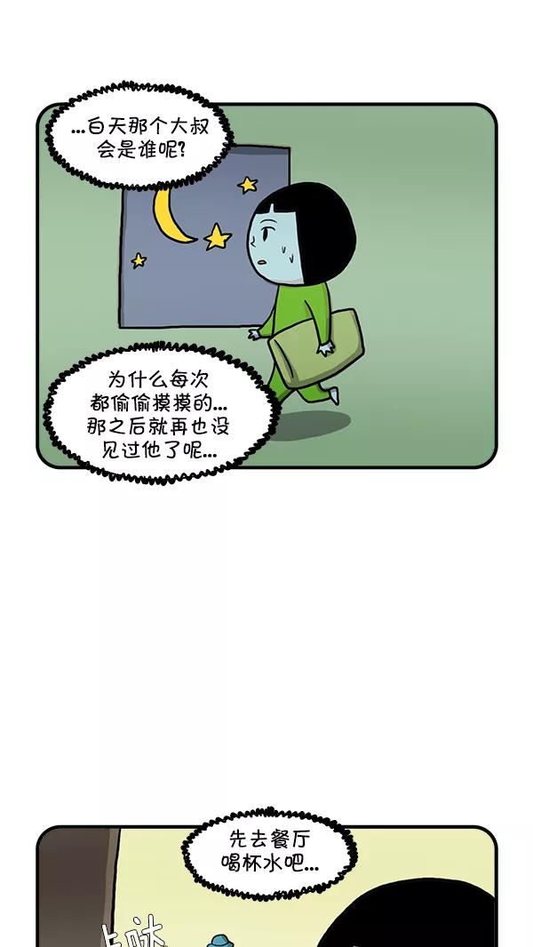 《别放精神线》[第250话] 神秘大叔 第10页