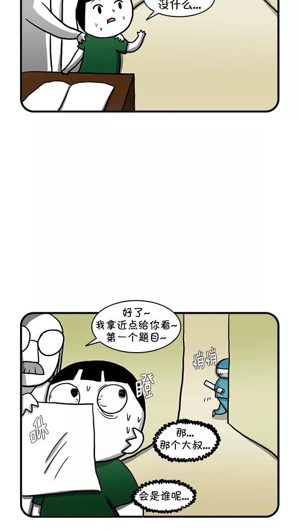 《别放精神线》[第250话] 神秘大叔 第8页