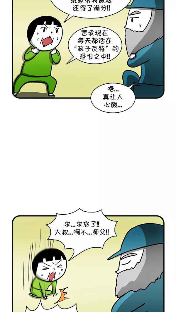 《别放精神线》[第250话] 神秘大叔 第14页