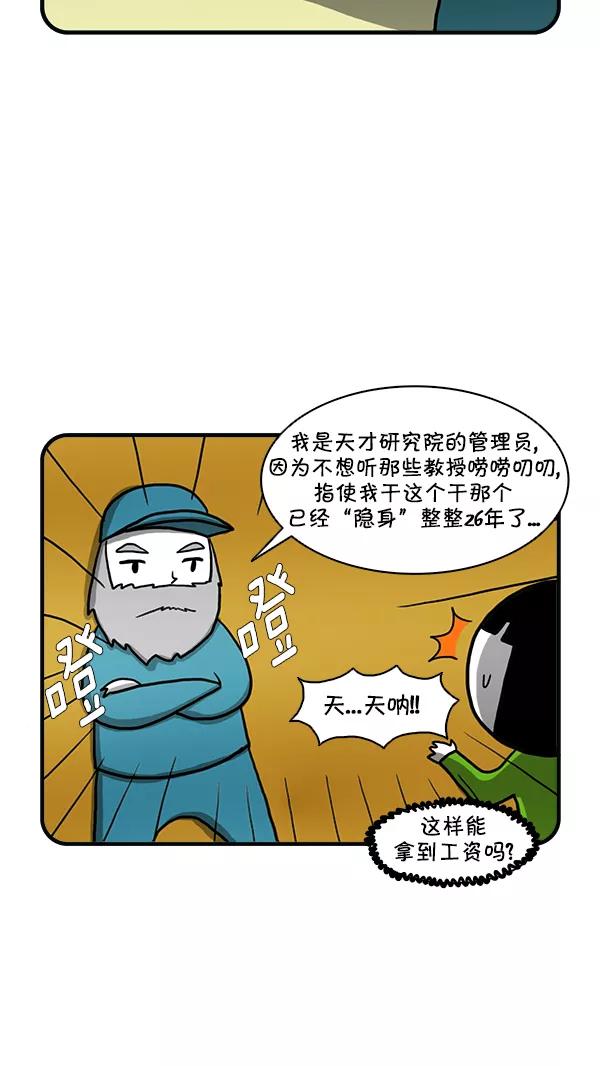 《别放精神线》[第250话] 神秘大叔 第12页
