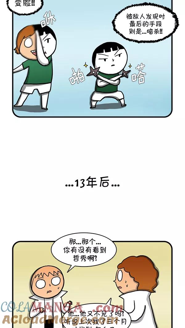 《别放精神线》[第250话] 神秘大叔 第17页