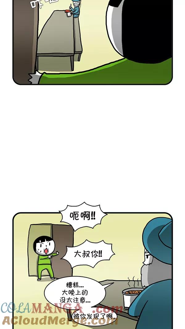 《别放精神线》[第250话] 神秘大叔 第11页